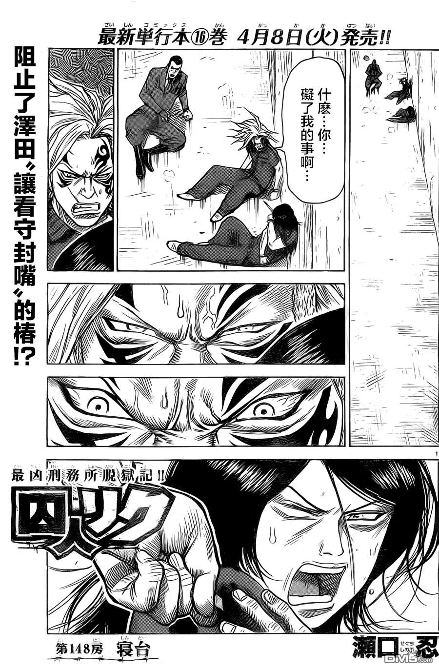 《特极囚犯》第148话 寝台 第1页