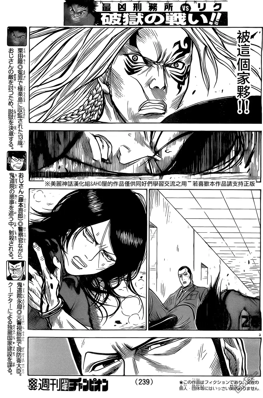 《特极囚犯》第148话 寝台 第3页