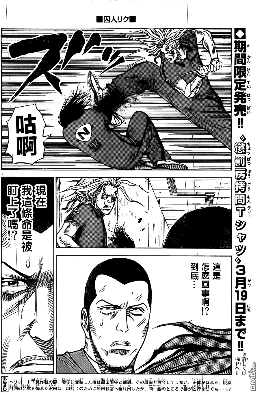 《特极囚犯》第148话 寝台 第2页