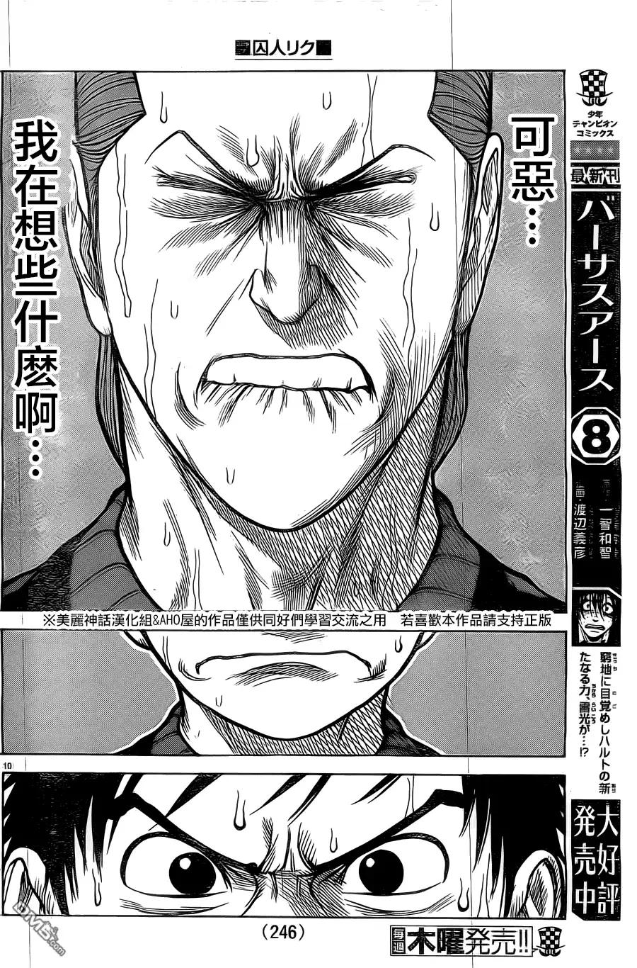 《特极囚犯》第148话 寝台 第10页