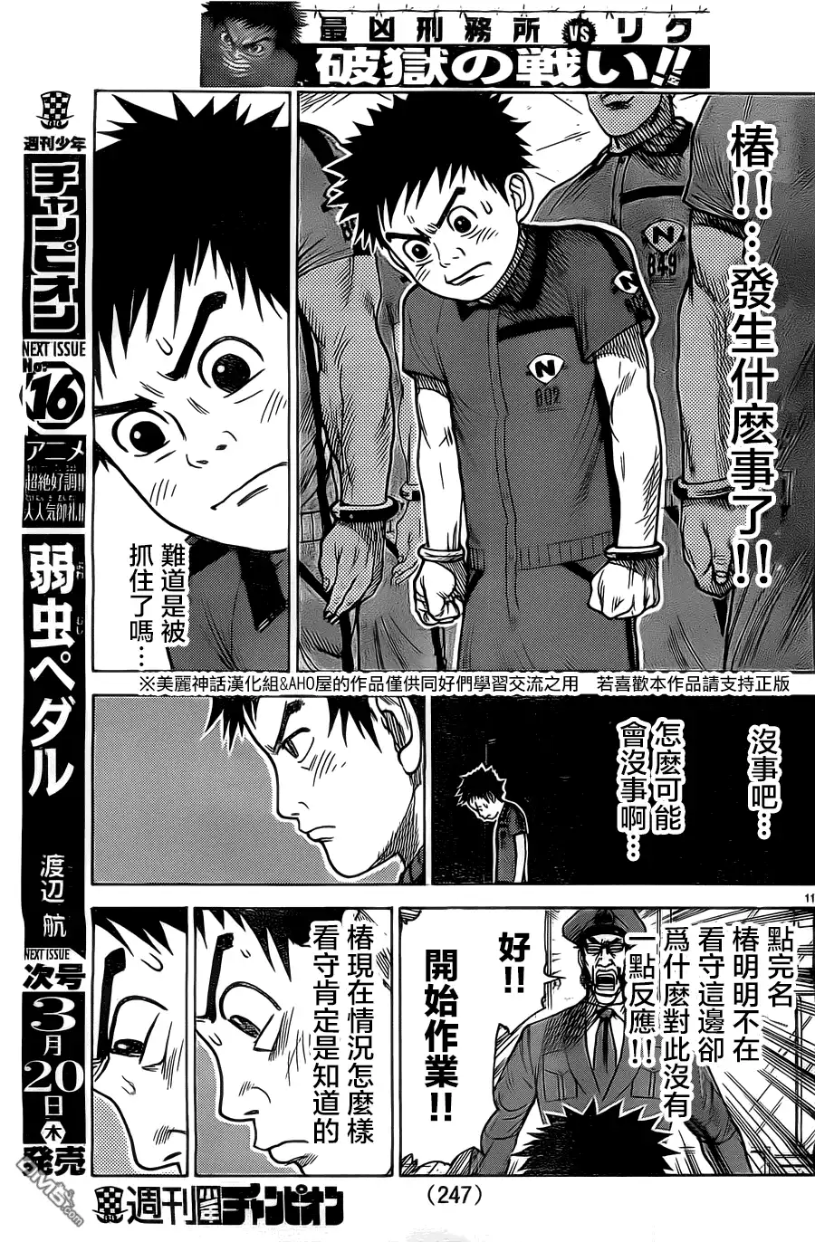 《特极囚犯》第148话 寝台 第11页