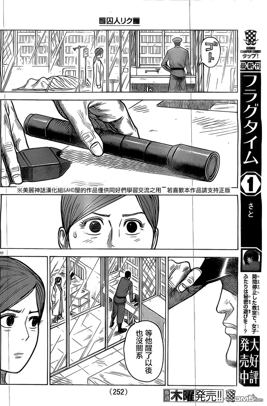 《特极囚犯》第148话 寝台 第16页