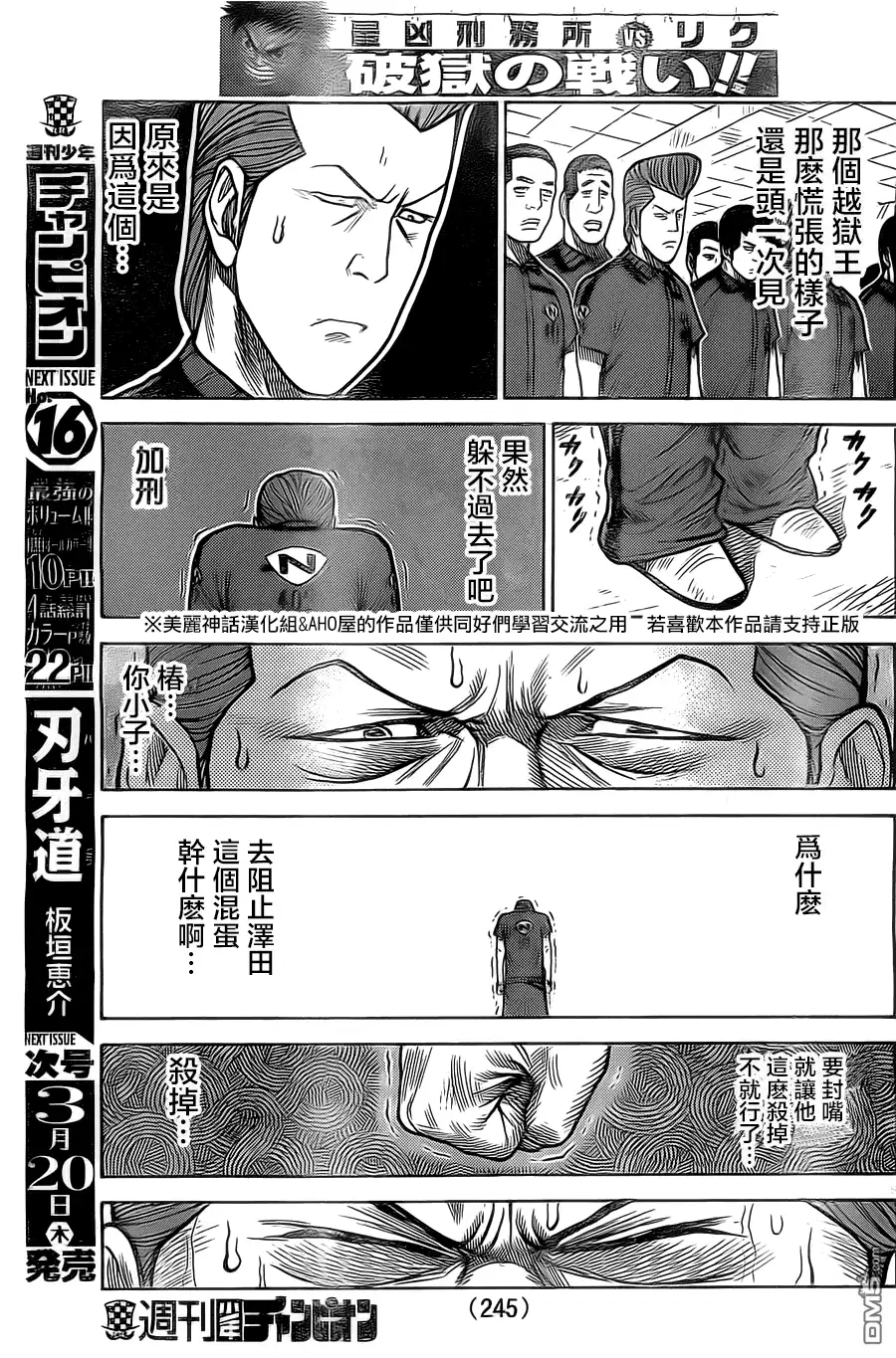 《特极囚犯》第148话 寝台 第9页