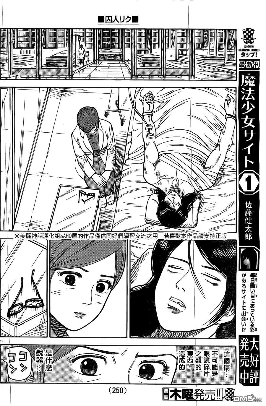 《特极囚犯》第148话 寝台 第14页