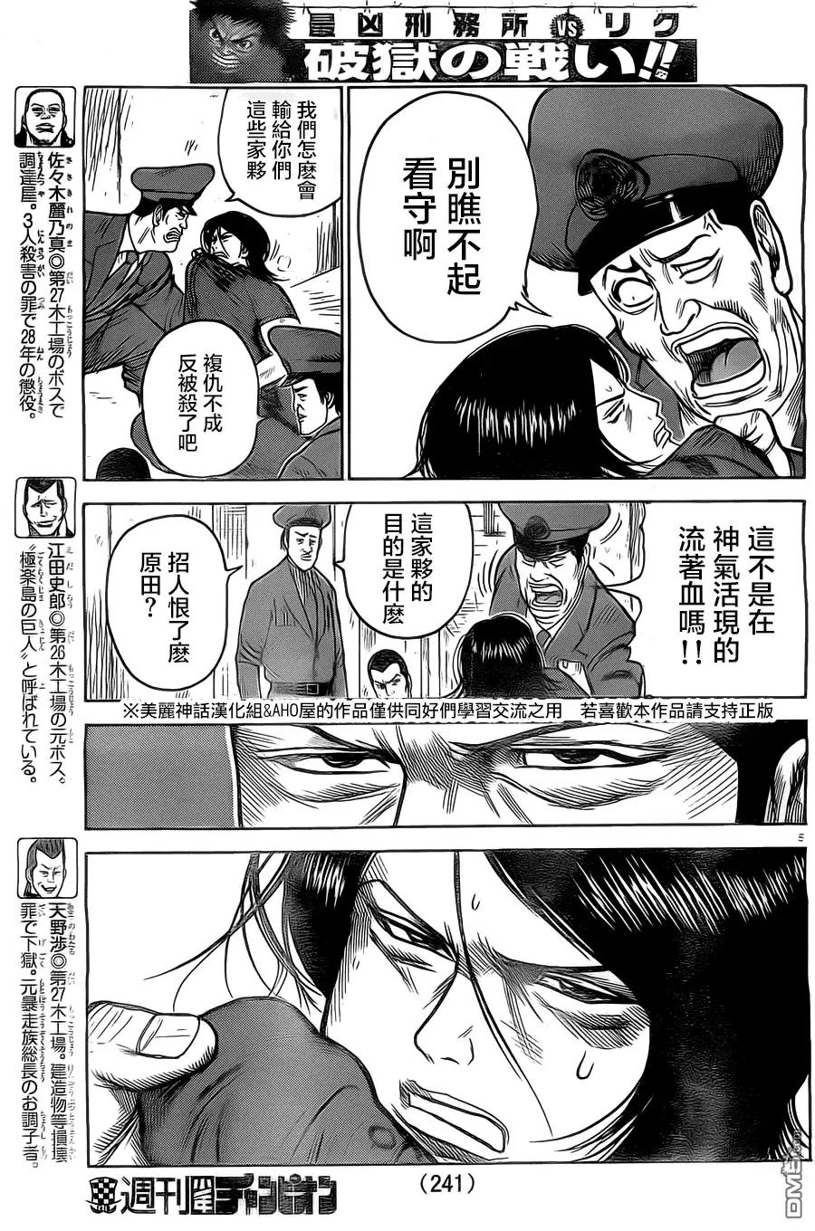 《特极囚犯》第148话 寝台 第5页