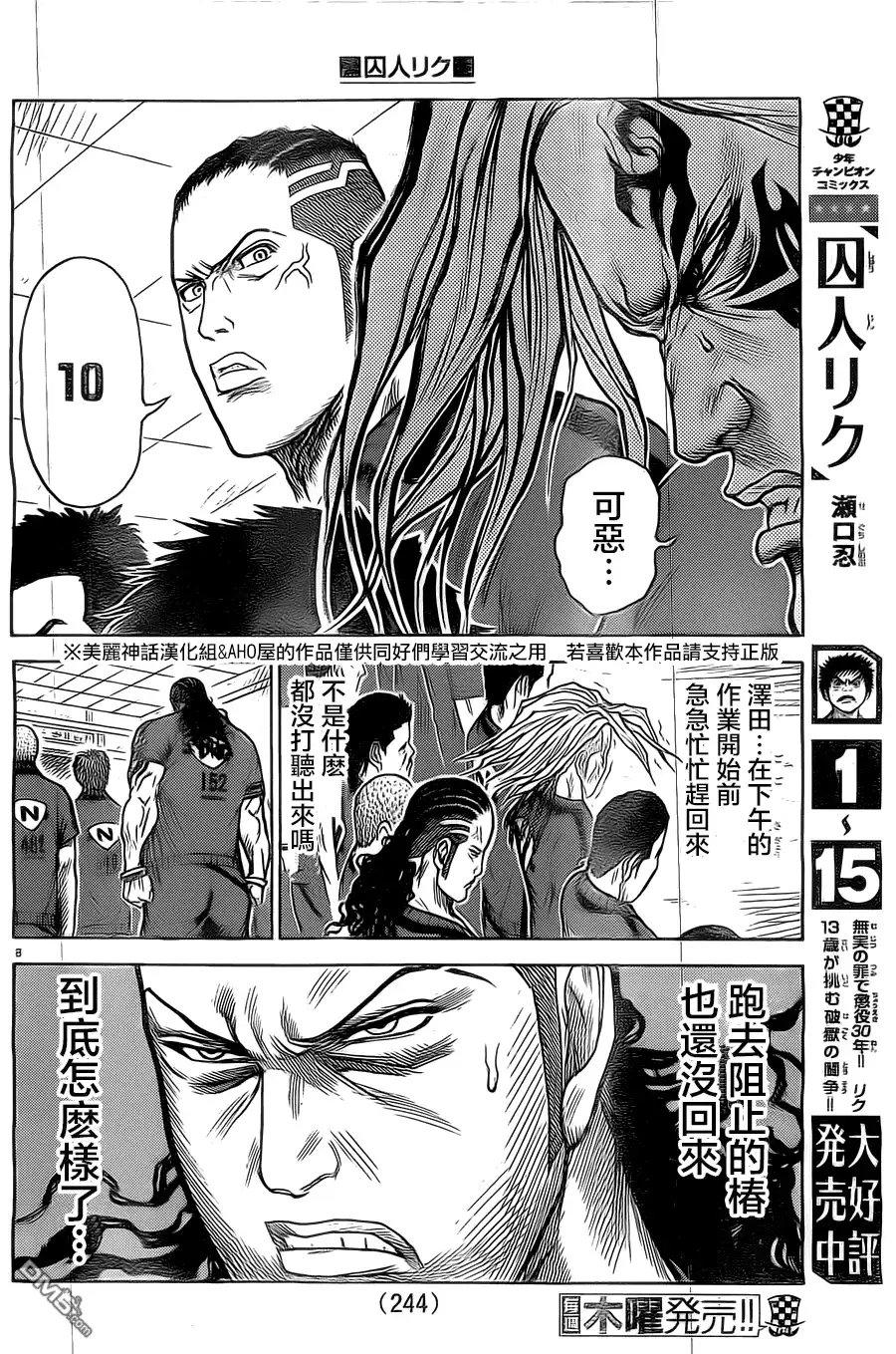 《特极囚犯》第148话 寝台 第8页