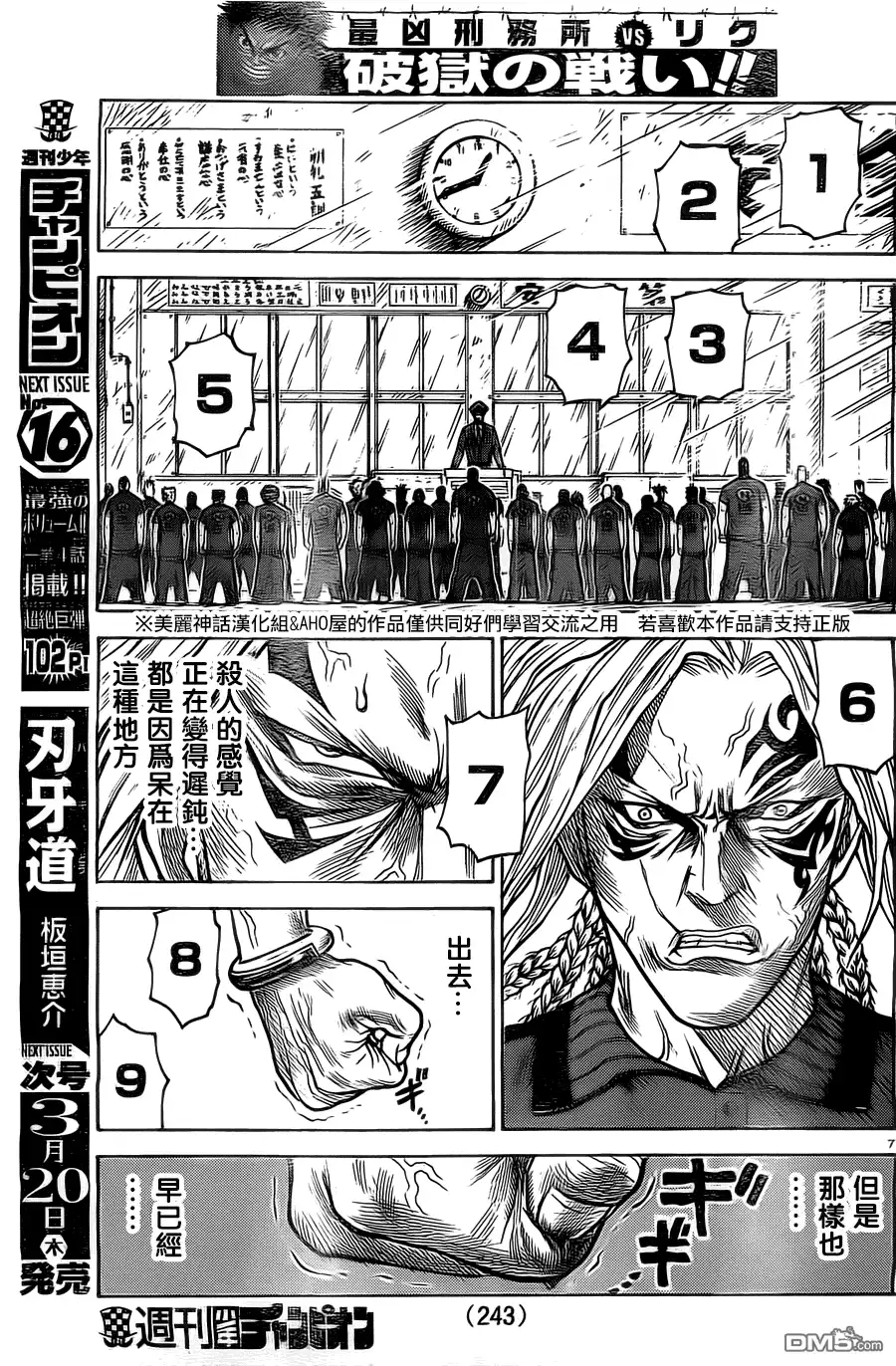《特极囚犯》第148话 寝台 第7页