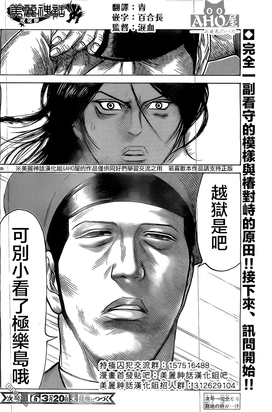 《特极囚犯》第148话 寝台 第20页