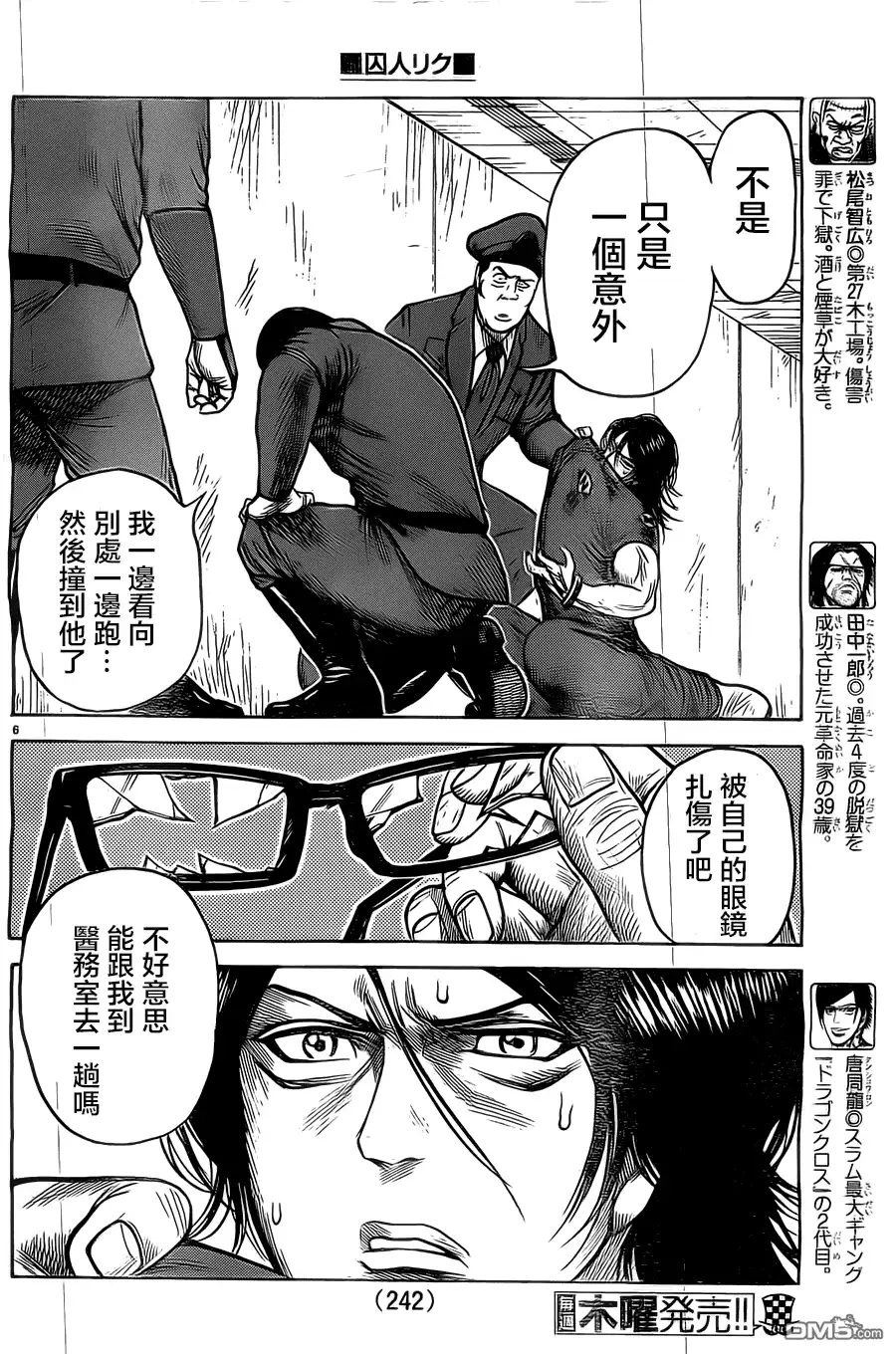 《特极囚犯》第148话 寝台 第6页