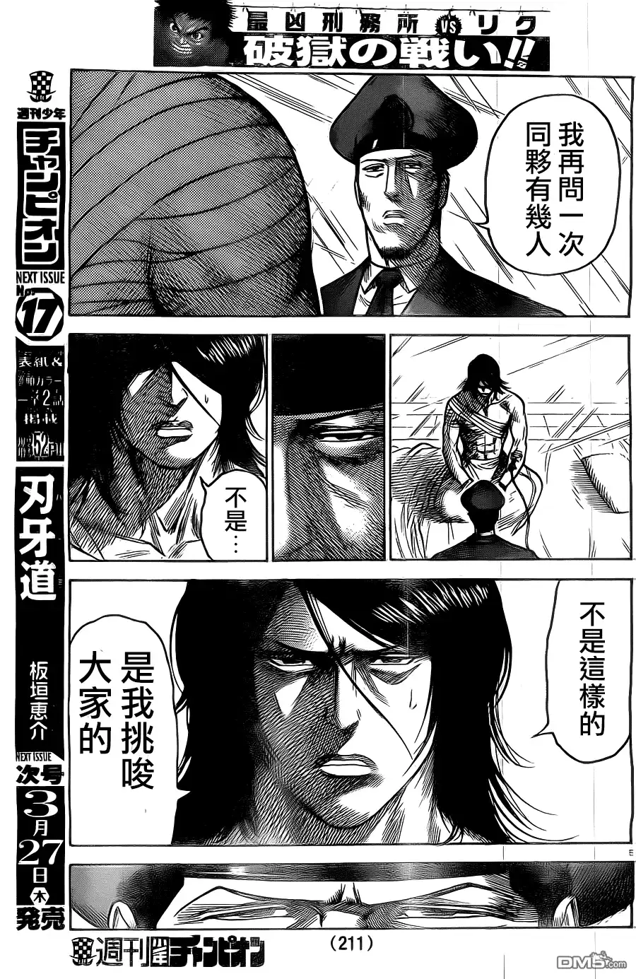 《特极囚犯》第149话 激情 第5页