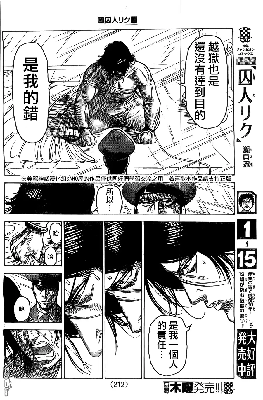 《特极囚犯》第149话 激情 第6页