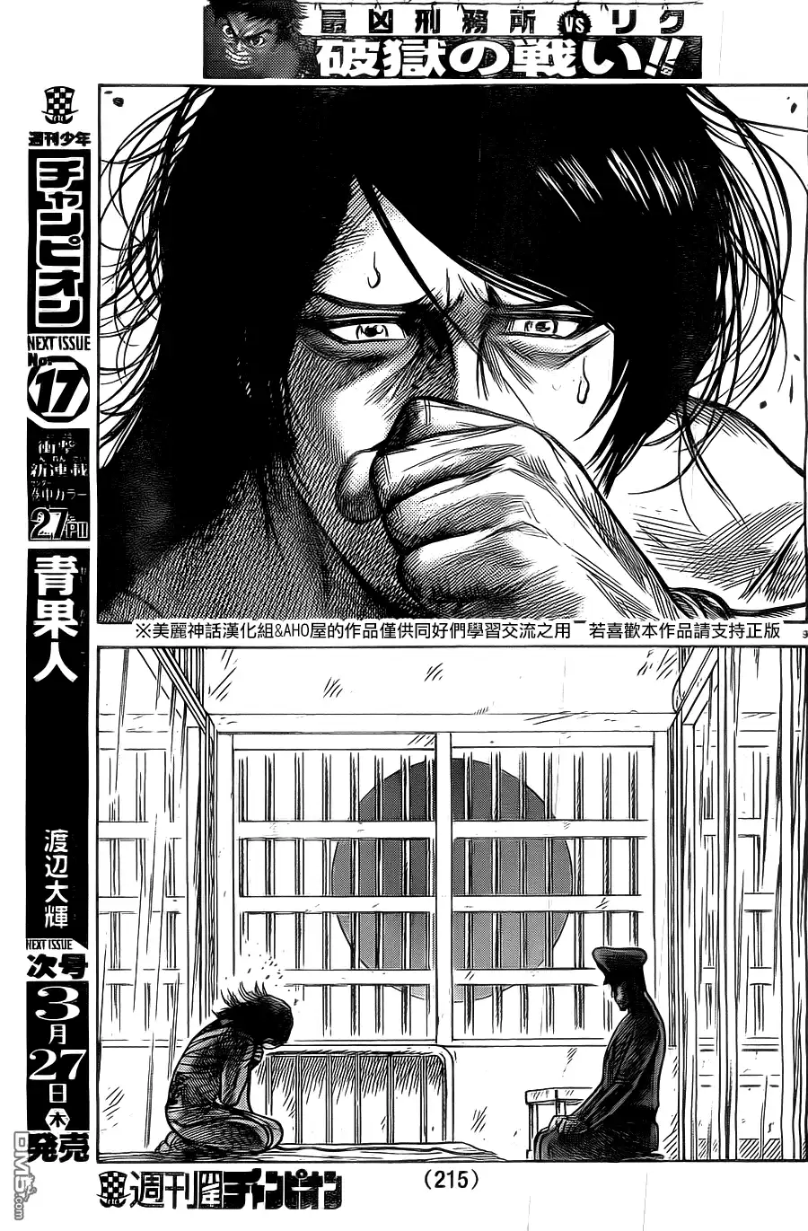《特极囚犯》第149话 激情 第9页