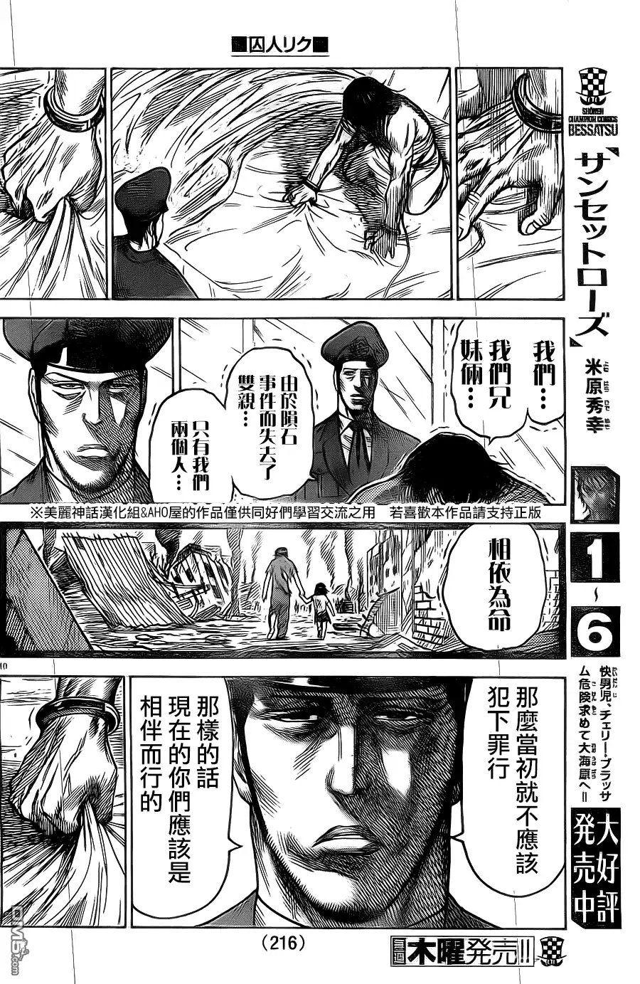 《特极囚犯》第149话 激情 第10页