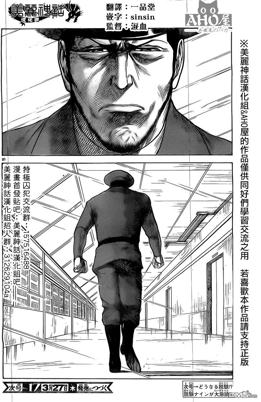 《特极囚犯》第149话 激情 第19页