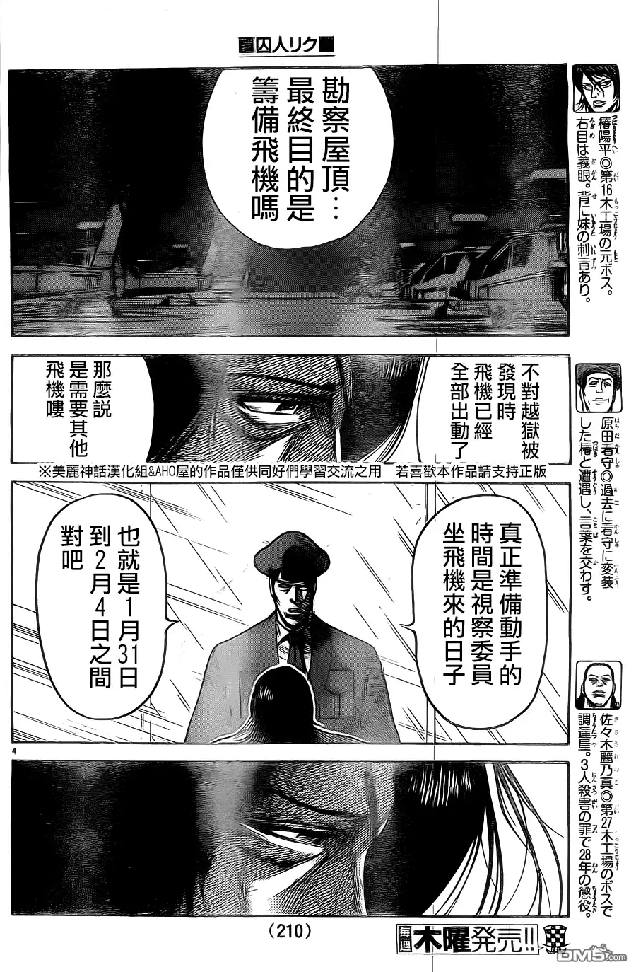 《特极囚犯》第149话 激情 第4页