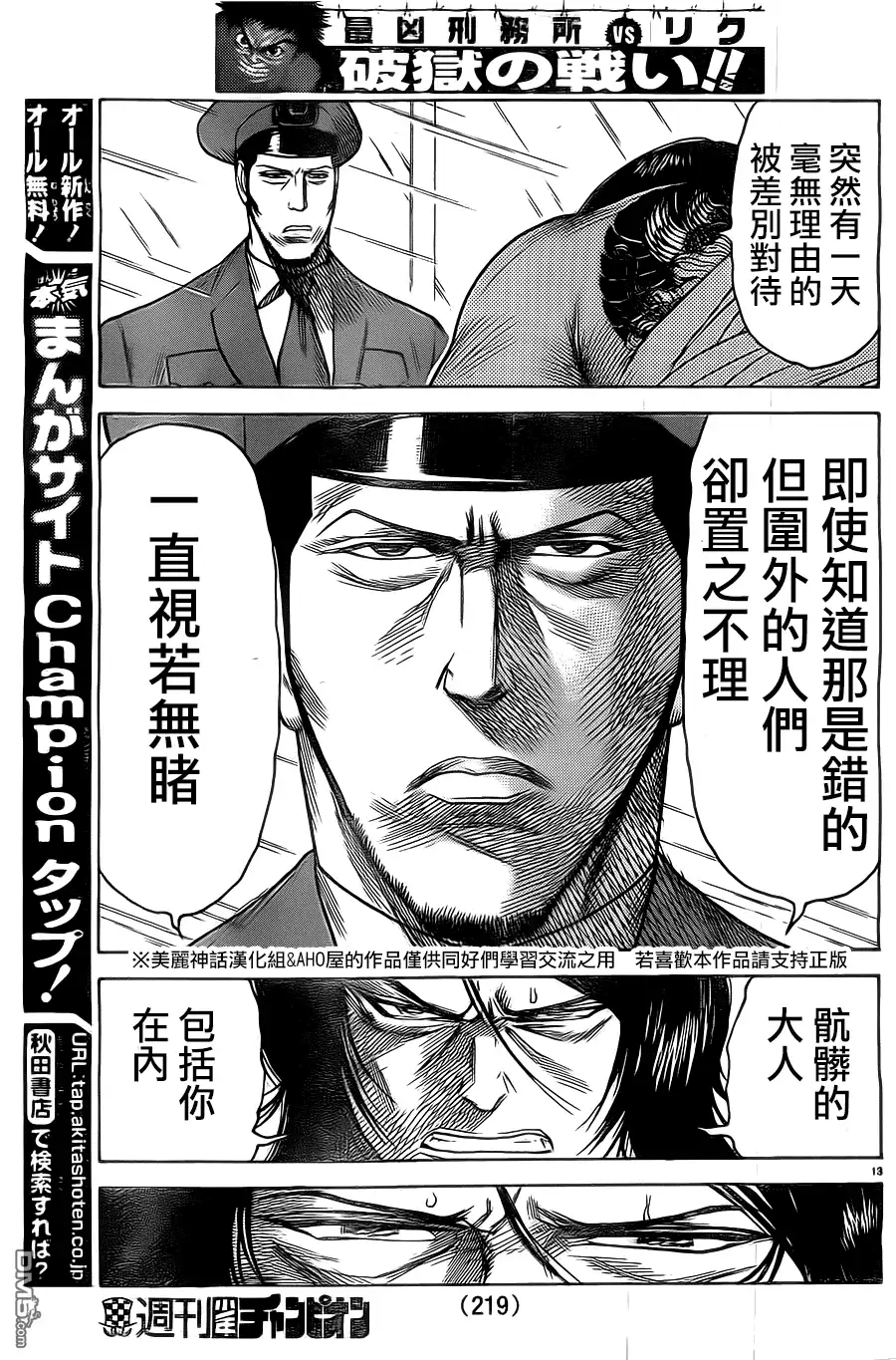 《特极囚犯》第149话 激情 第13页