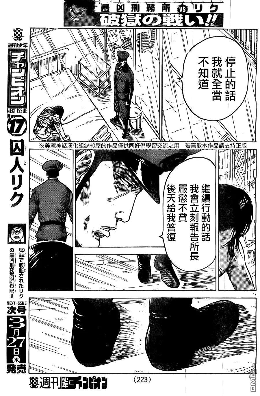 《特极囚犯》第149话 激情 第16页