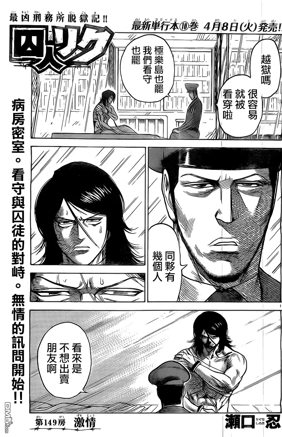 《特极囚犯》第149话 激情 第1页