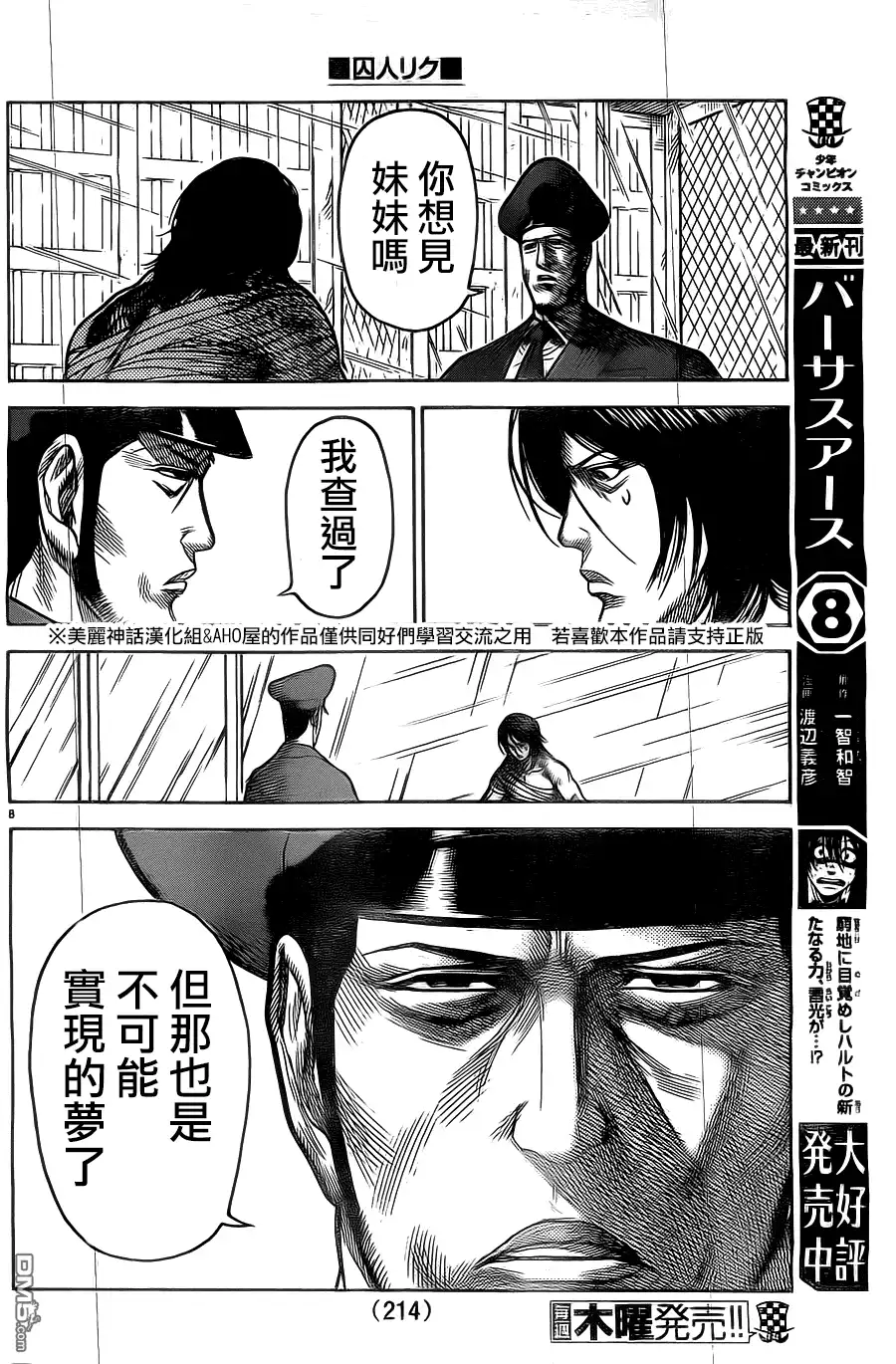 《特极囚犯》第149话 激情 第8页