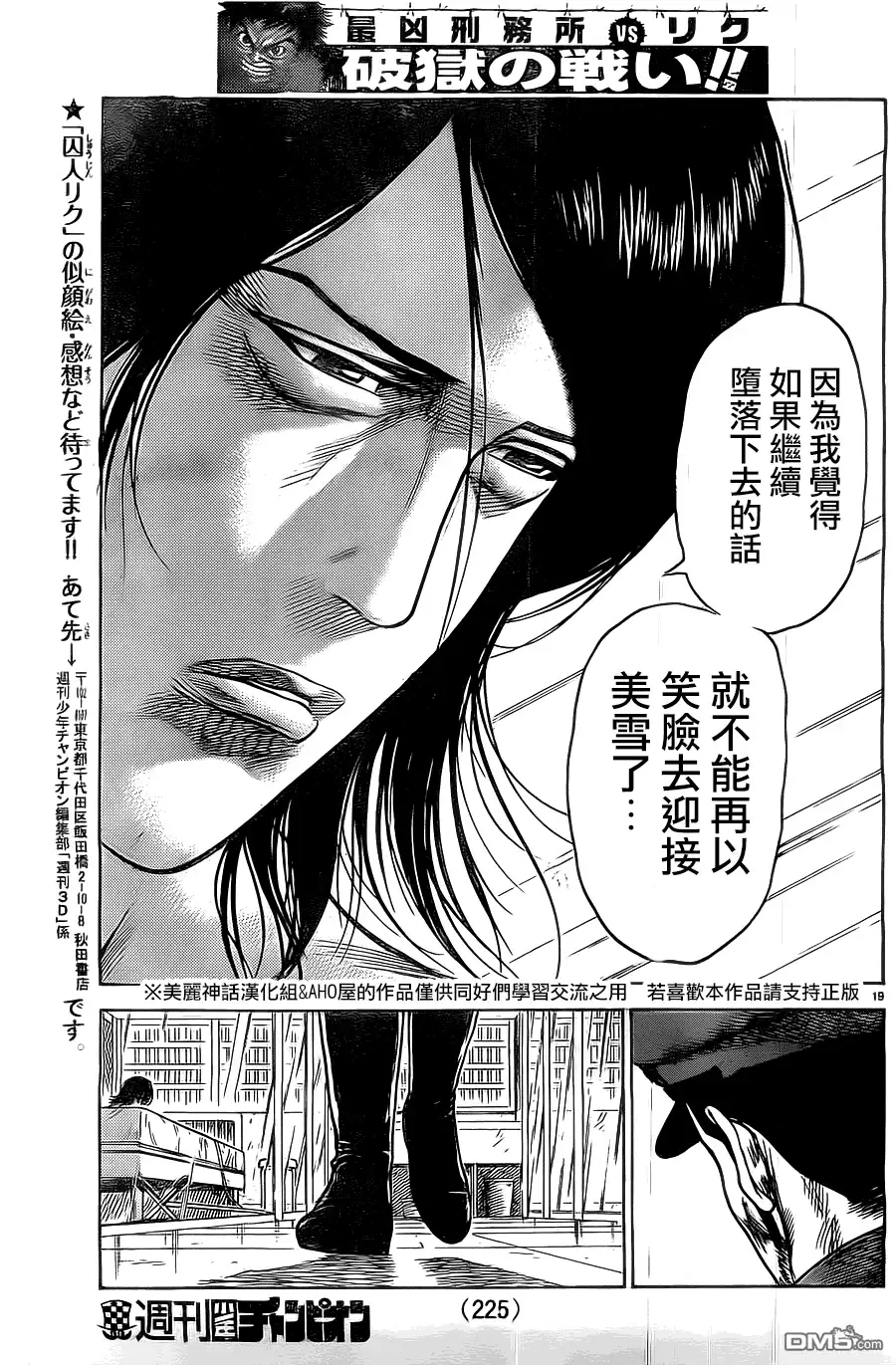 《特极囚犯》第149话 激情 第18页