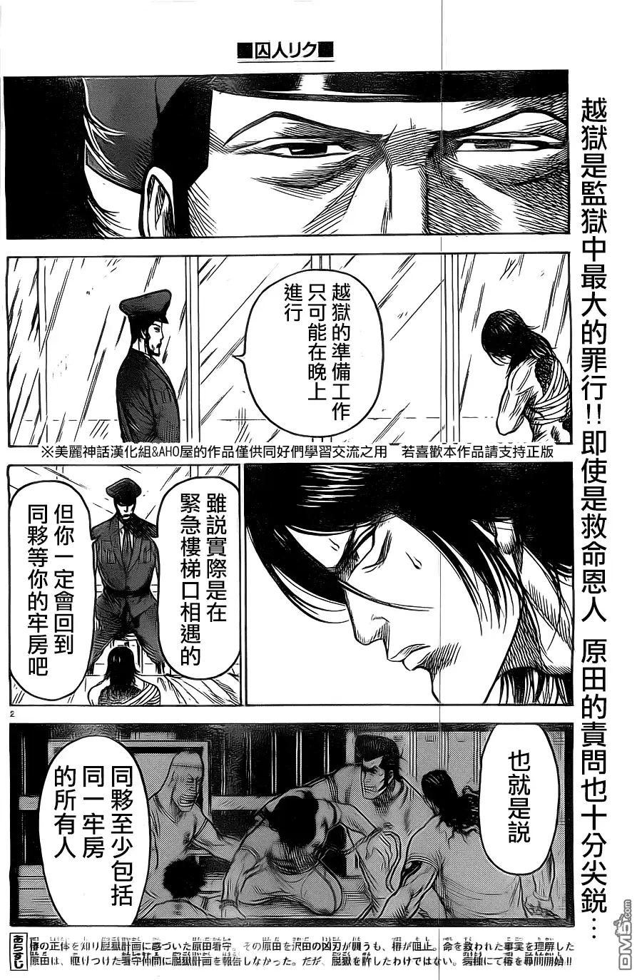 《特极囚犯》第149话 激情 第2页