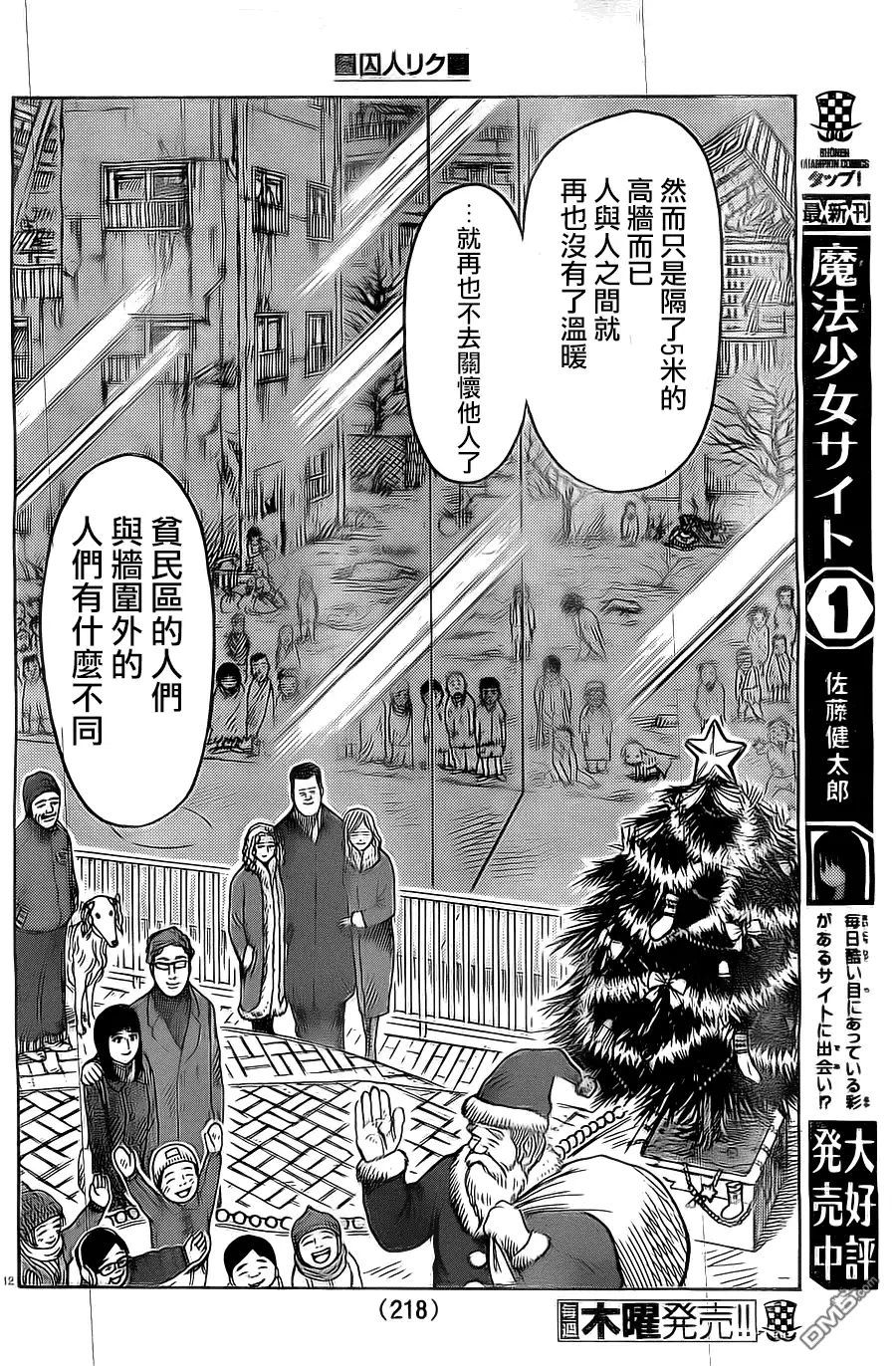 《特极囚犯》第149话 激情 第12页
