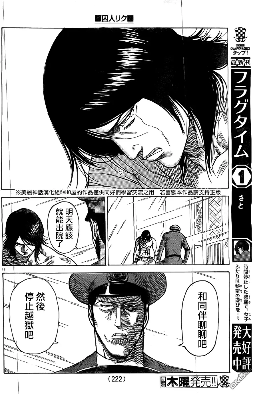 《特极囚犯》第149话 激情 第15页