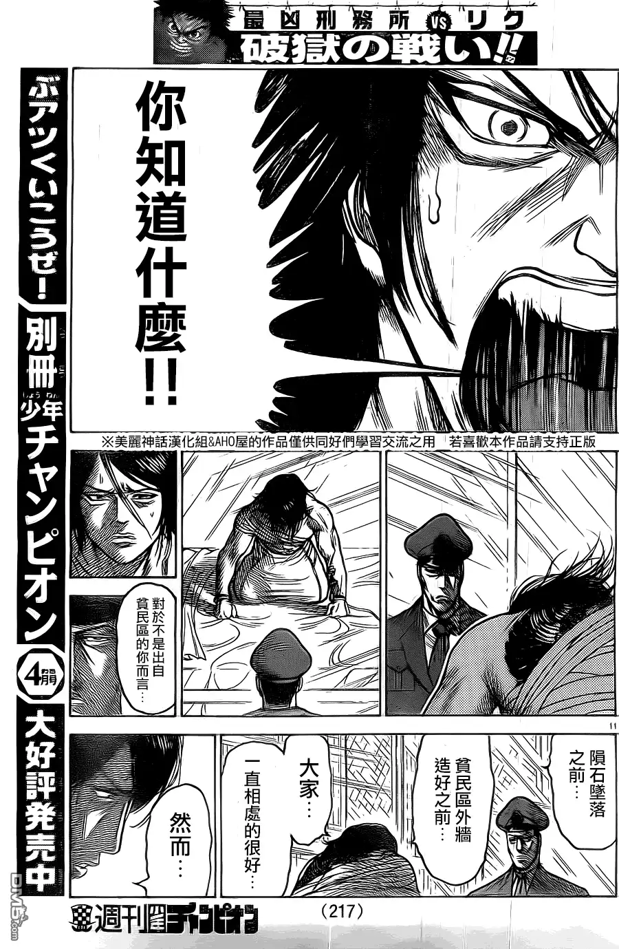 《特极囚犯》第149话 激情 第11页