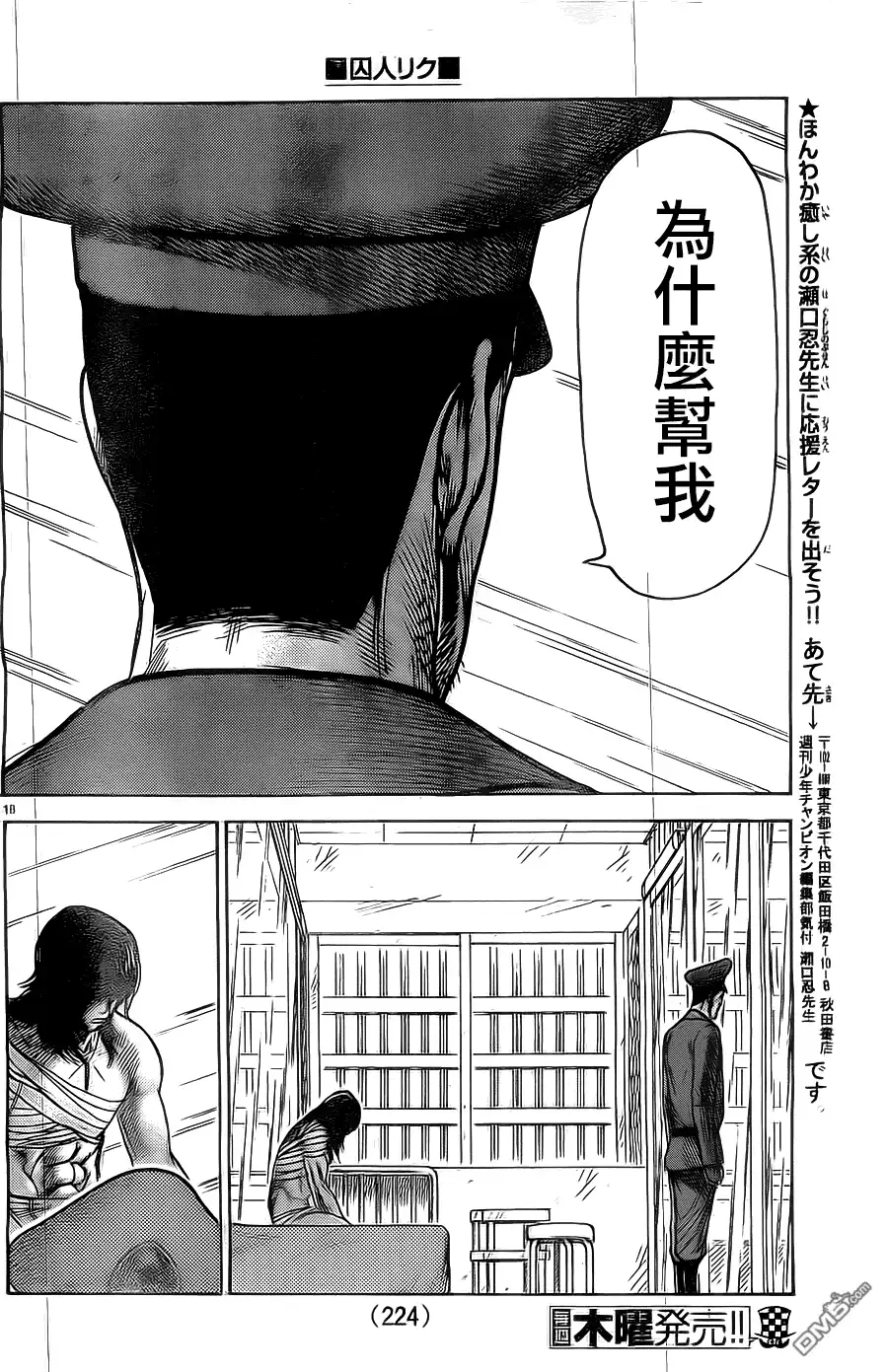 《特极囚犯》第149话 激情 第17页