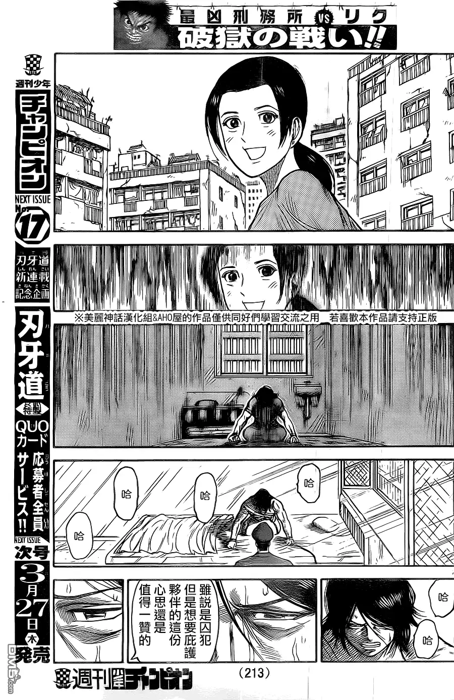 《特极囚犯》第149话 激情 第7页