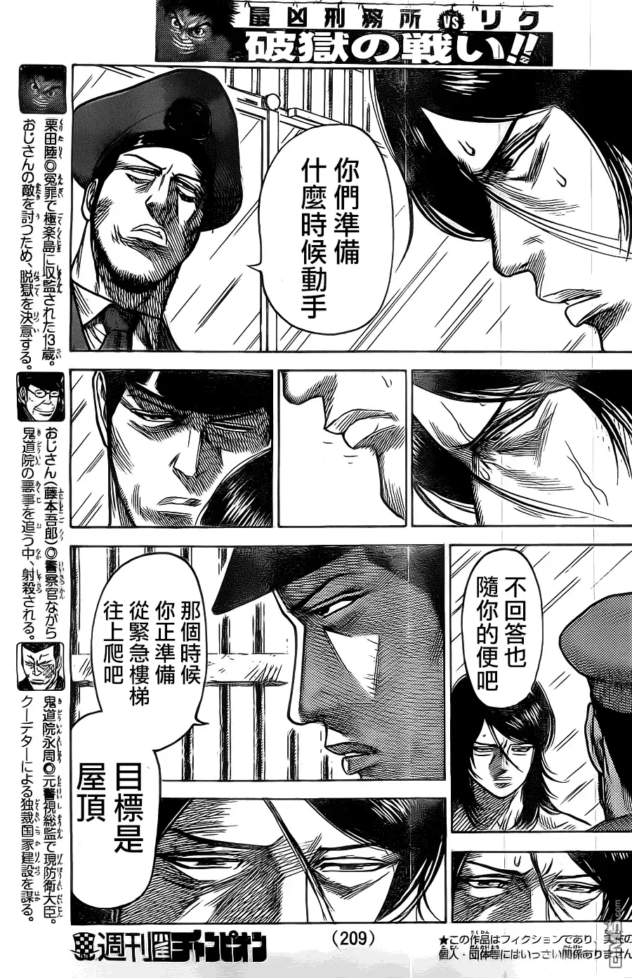 《特极囚犯》第149话 激情 第3页