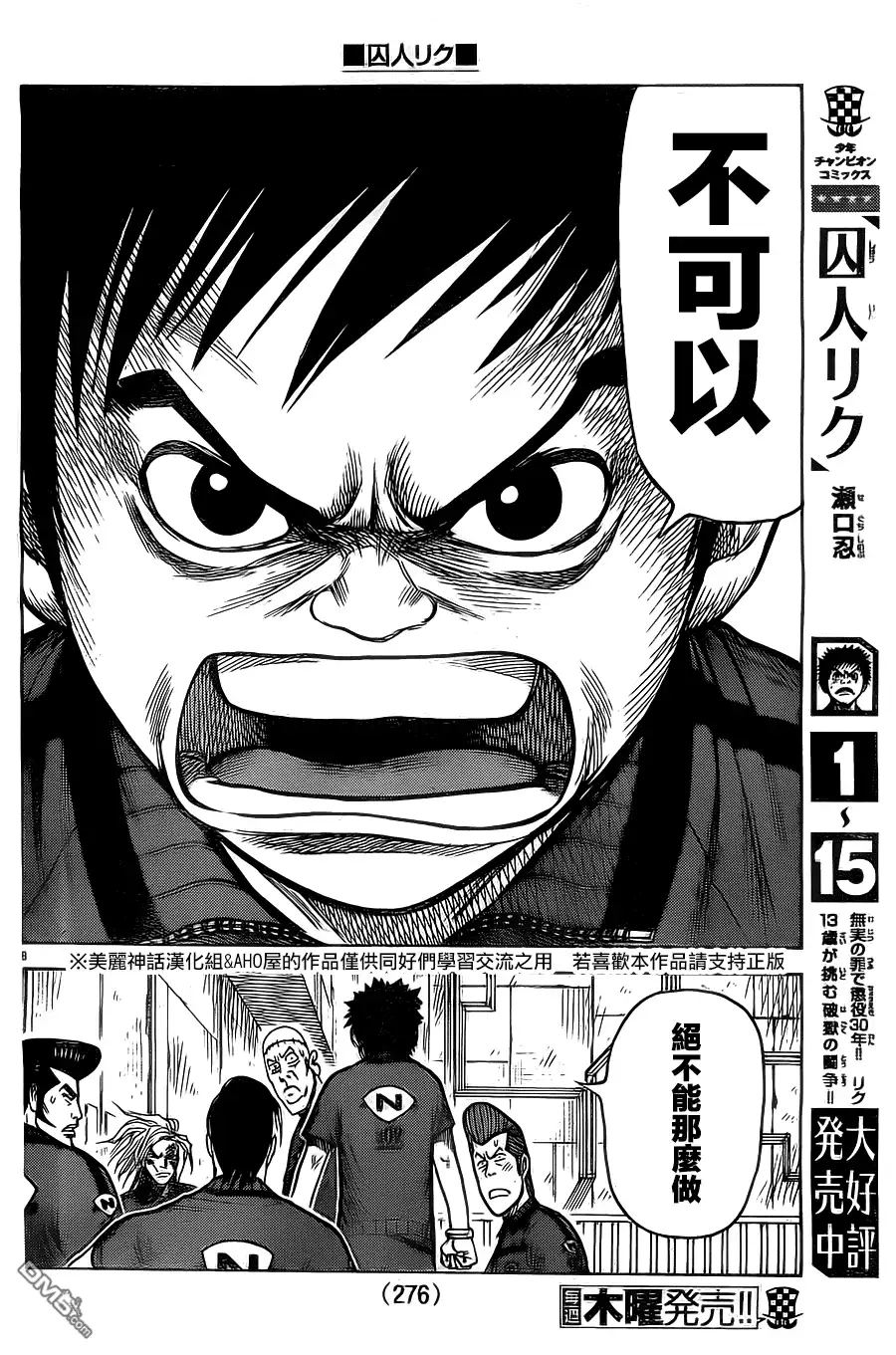 《特极囚犯》第150话 内杠 第8页