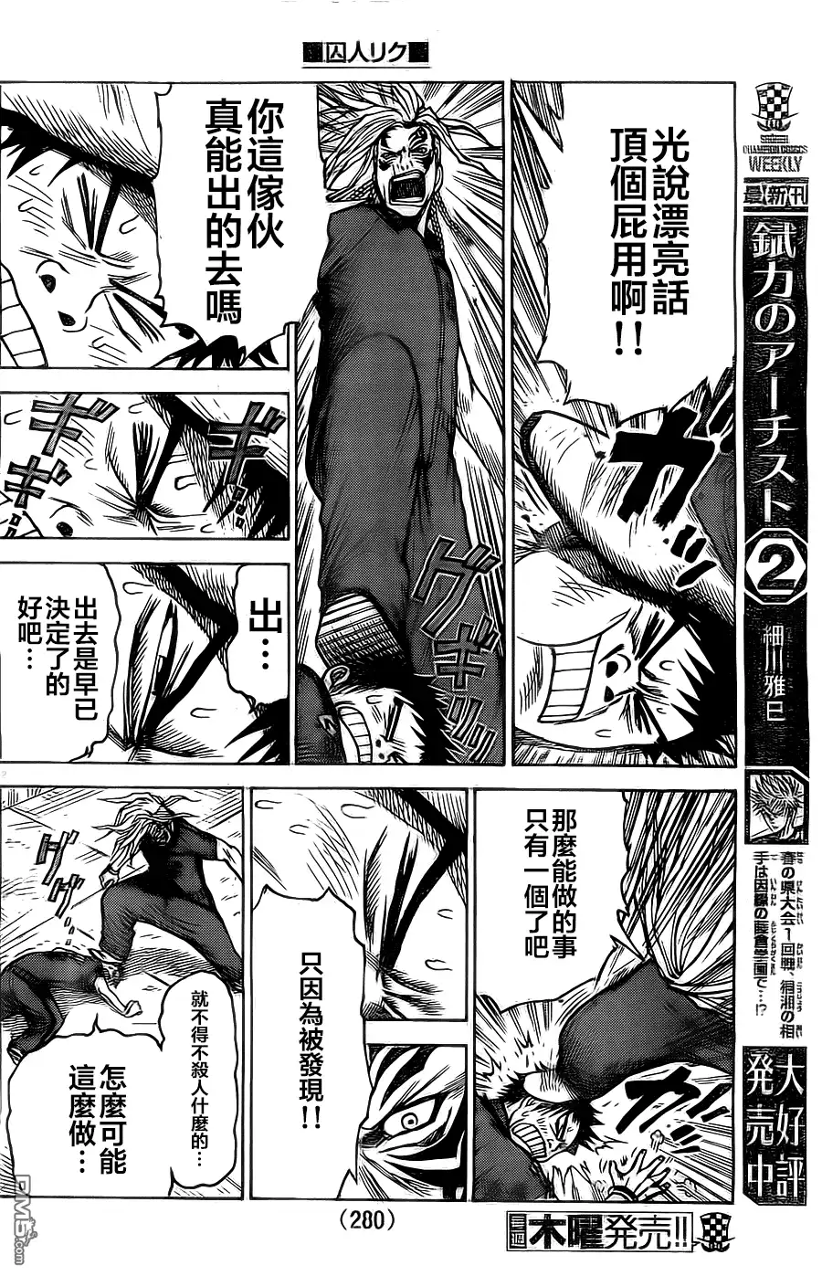 《特极囚犯》第150话 内杠 第12页