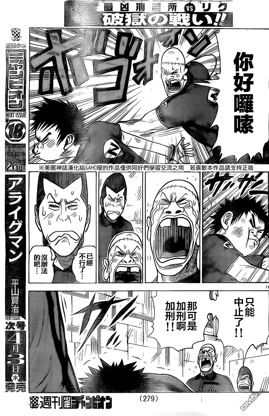 《特极囚犯》第150话 内杠 第11页