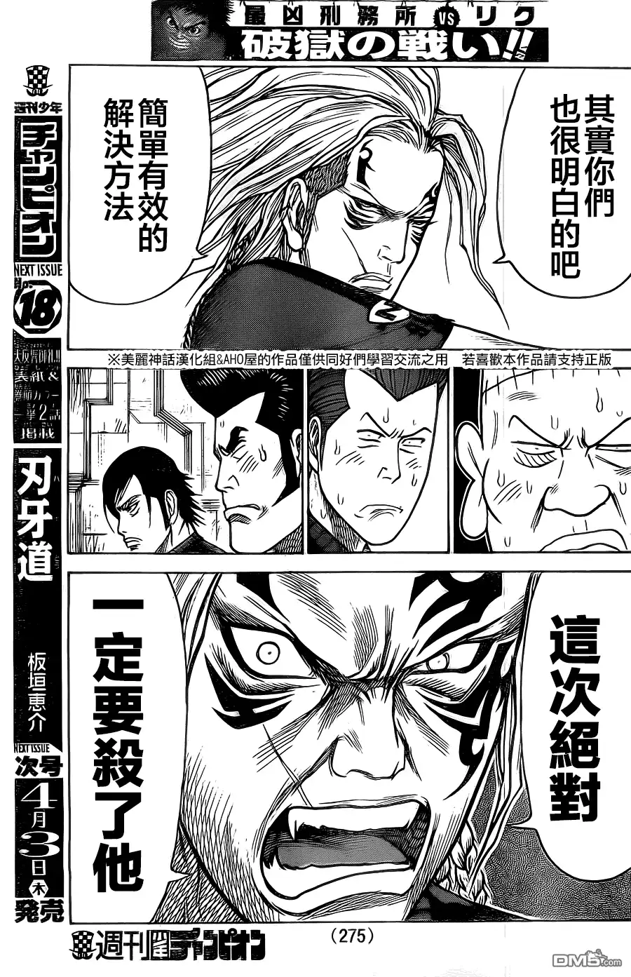 《特极囚犯》第150话 内杠 第7页