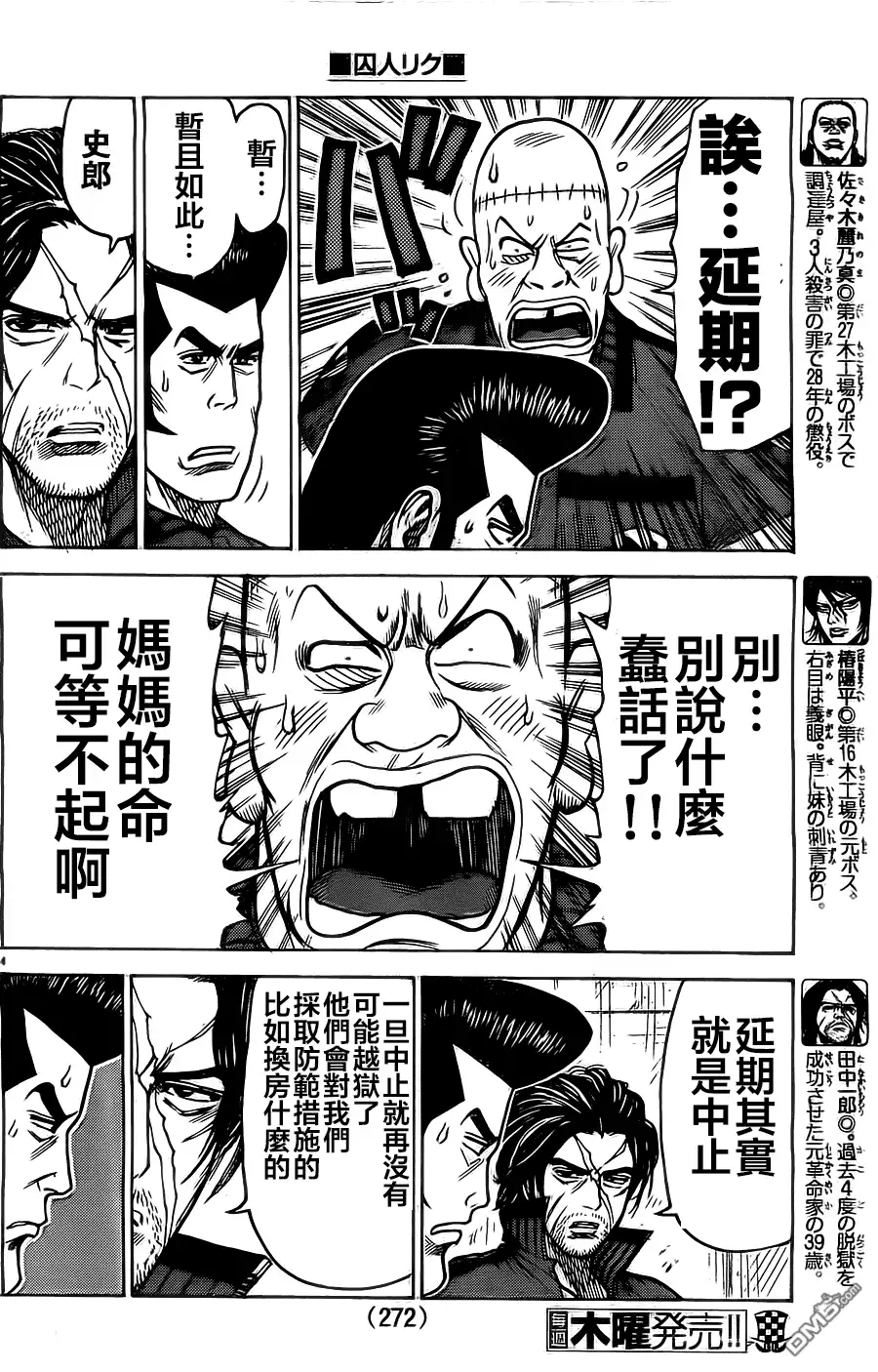 《特极囚犯》第150话 内杠 第4页
