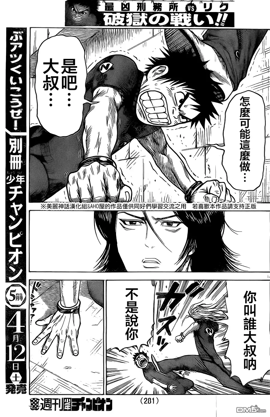 《特极囚犯》第150话 内杠 第13页