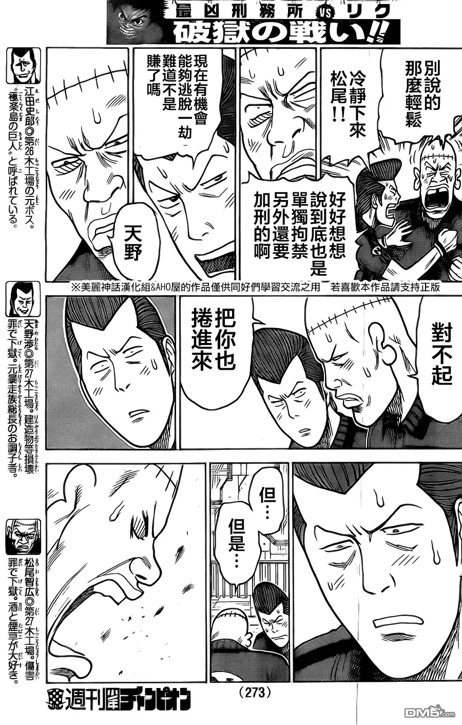 《特极囚犯》第150话 内杠 第5页