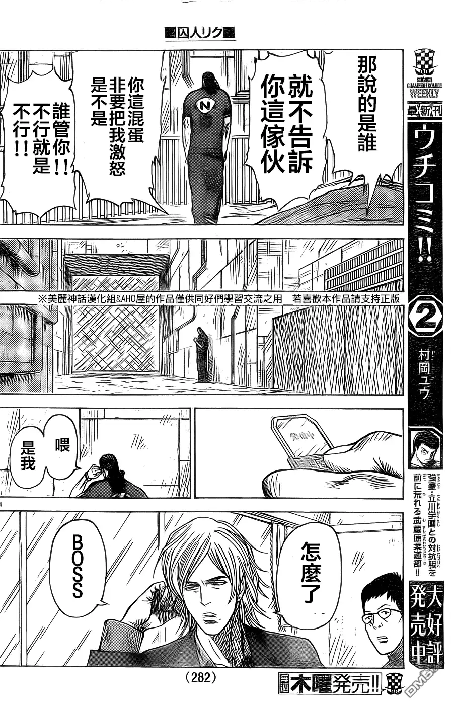 《特极囚犯》第150话 内杠 第14页
