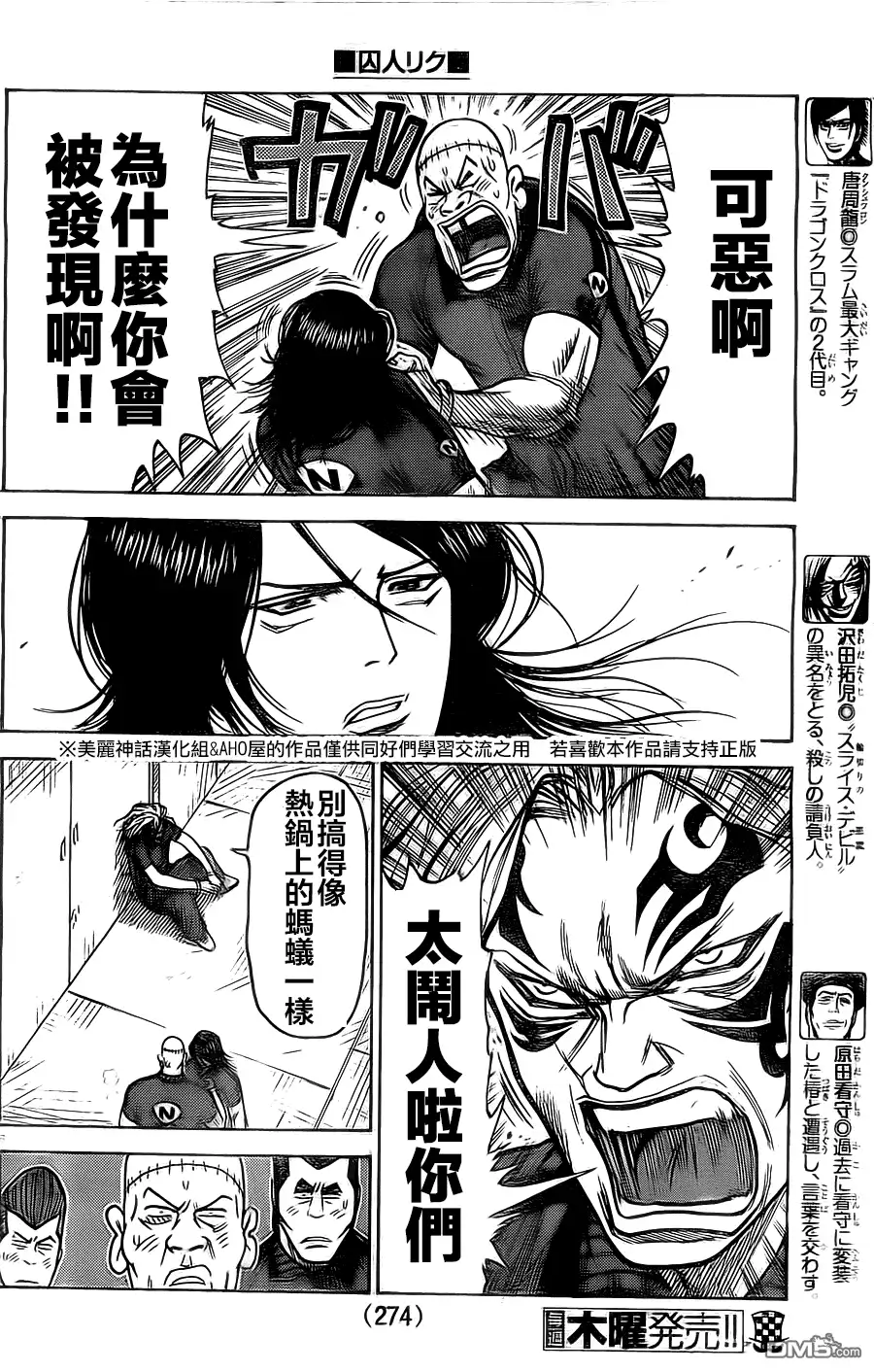 《特极囚犯》第150话 内杠 第6页