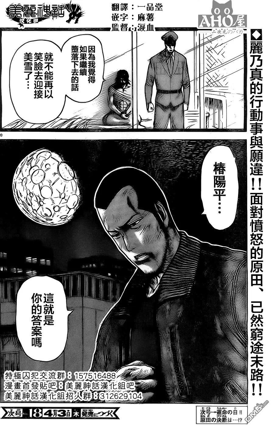 《特极囚犯》第150话 内杠 第20页