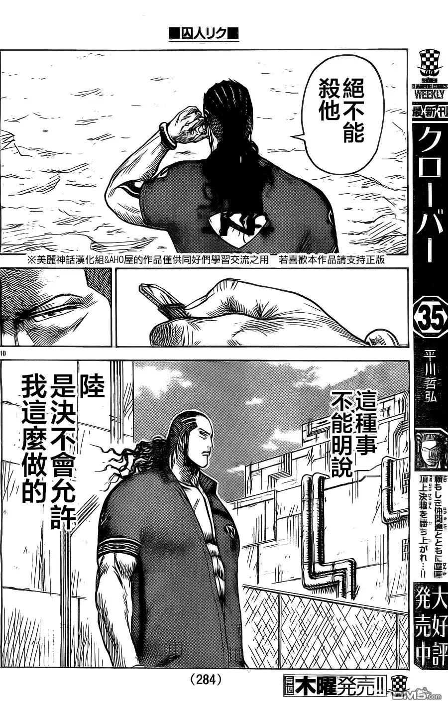 《特极囚犯》第150话 内杠 第16页