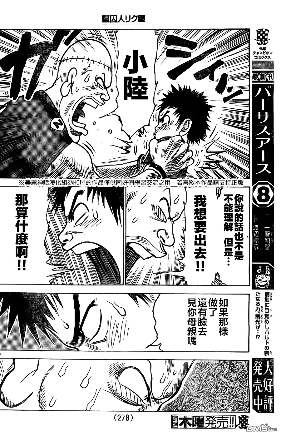 《特极囚犯》第150话 内杠 第10页