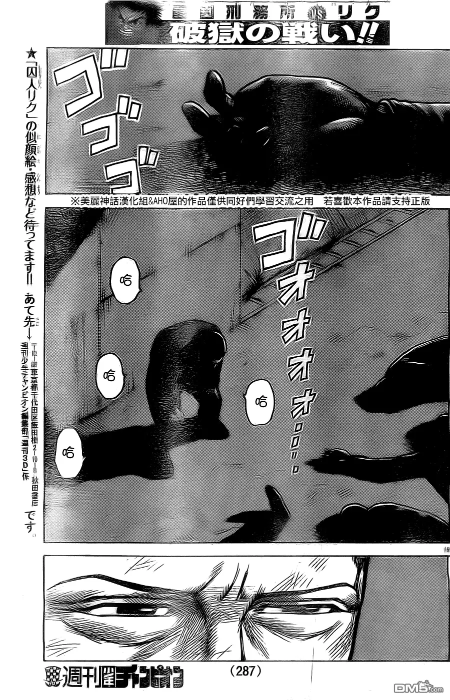 《特极囚犯》第150话 内杠 第19页