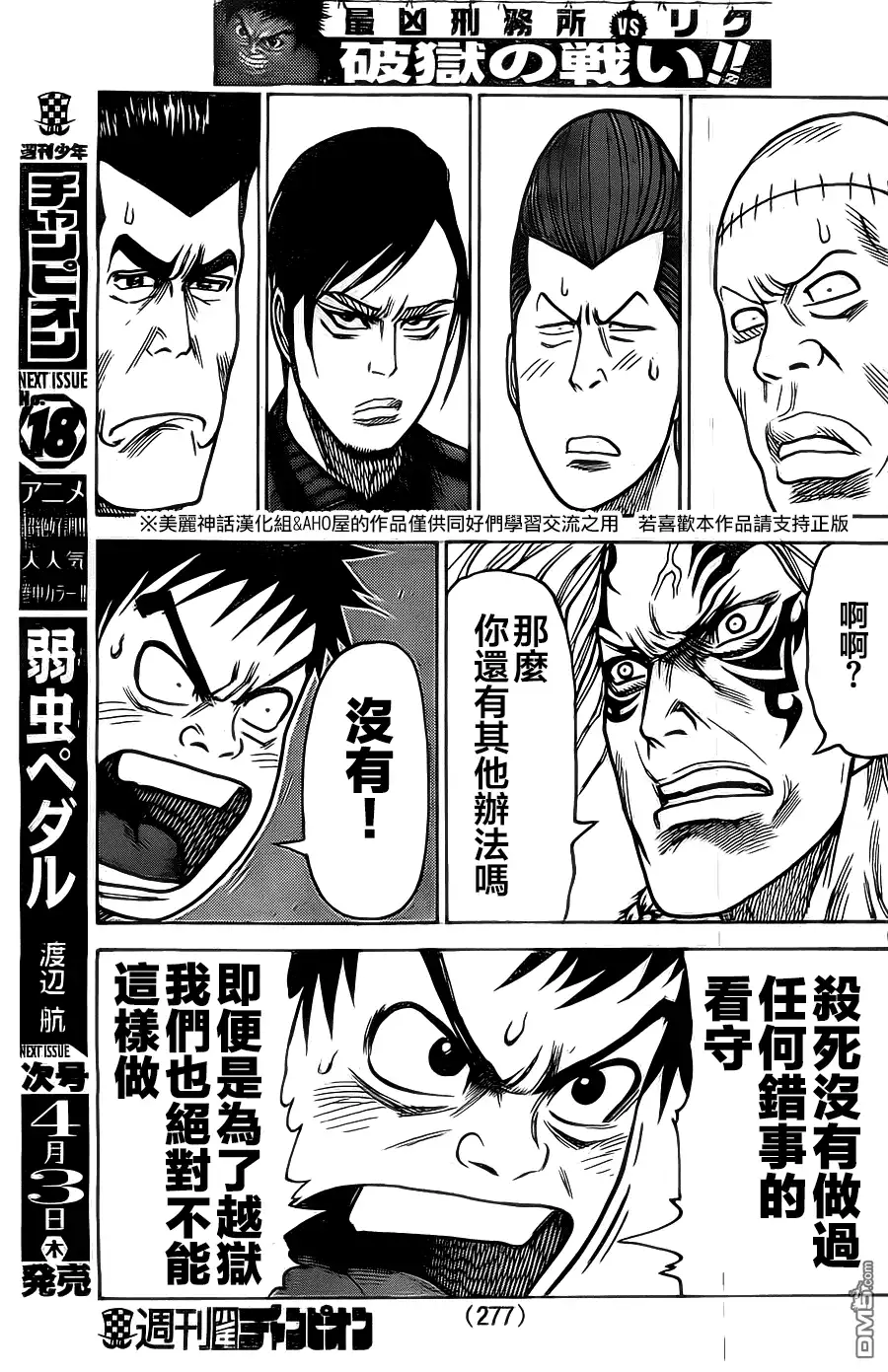 《特极囚犯》第150话 内杠 第9页