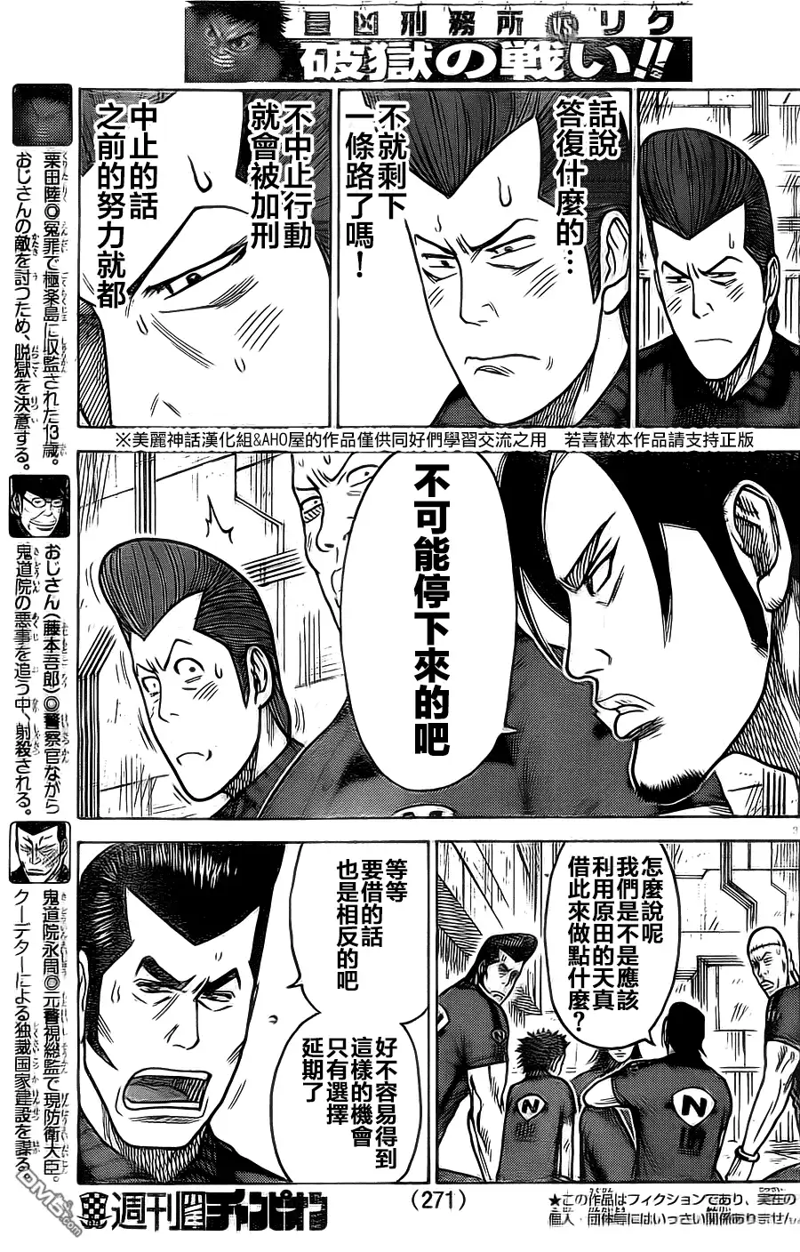 《特极囚犯》第150话 内杠 第3页