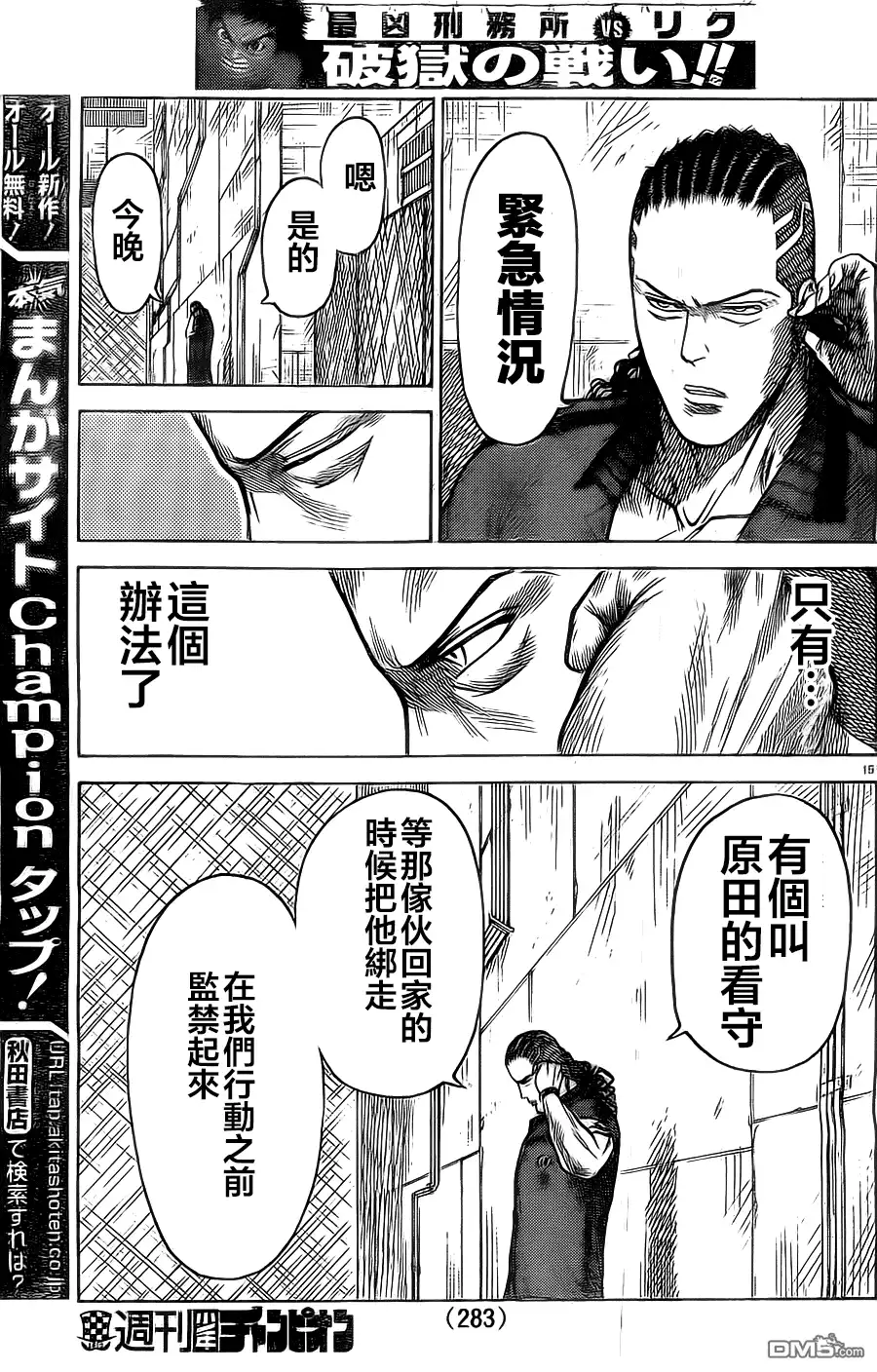 《特极囚犯》第150话 内杠 第15页