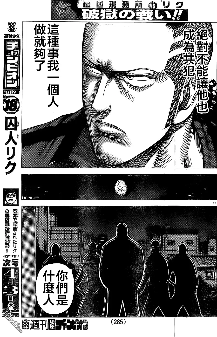 《特极囚犯》第150话 内杠 第17页
