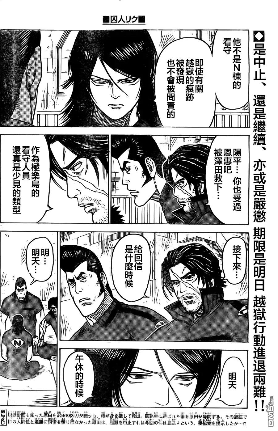 《特极囚犯》第150话 内杠 第2页