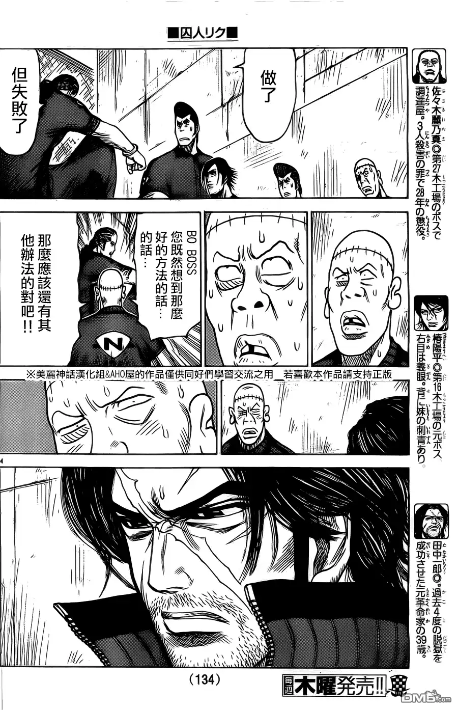 《特极囚犯》第151话 绝望 第4页